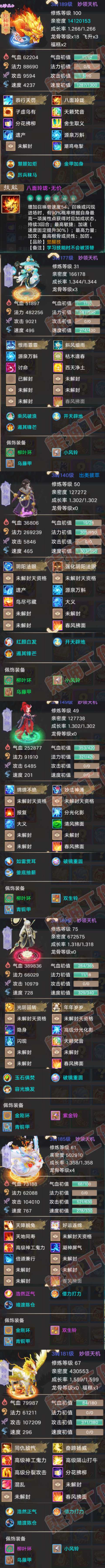 A2089大话西游账号详情图7