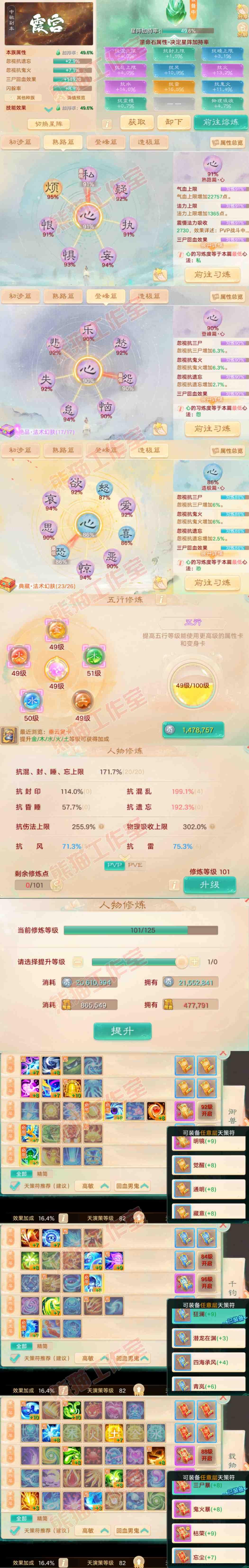 A2089大话西游账号详情图3