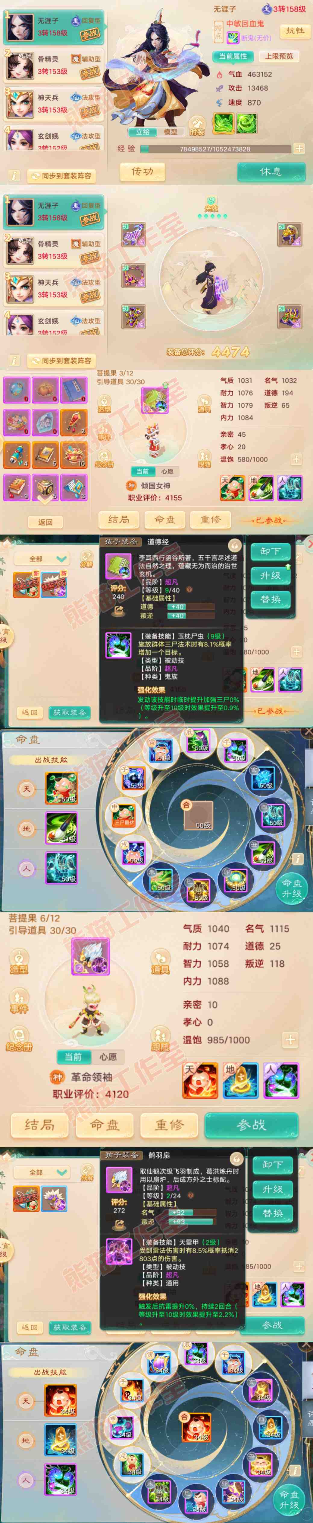 A2089大话西游账号详情图12