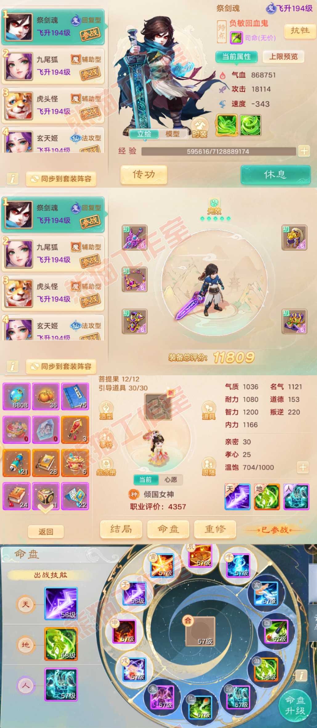 26297大话西游账号详情图9 26297大话西游账号详情图9