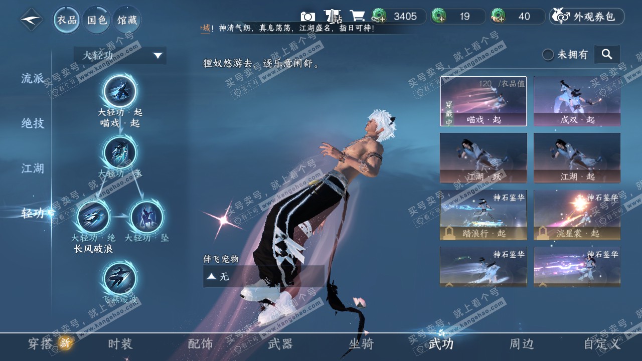 NSH321689逆水寒手游账号详情图8 NSH321689逆水寒手游账号详情图8