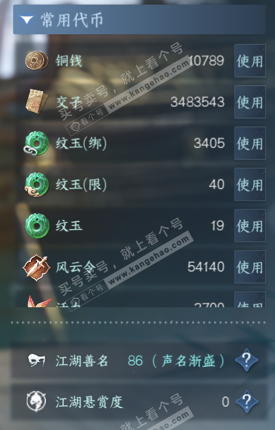 NSH321689逆水寒手游账号详情图4 NSH321689逆水寒手游账号详情图4