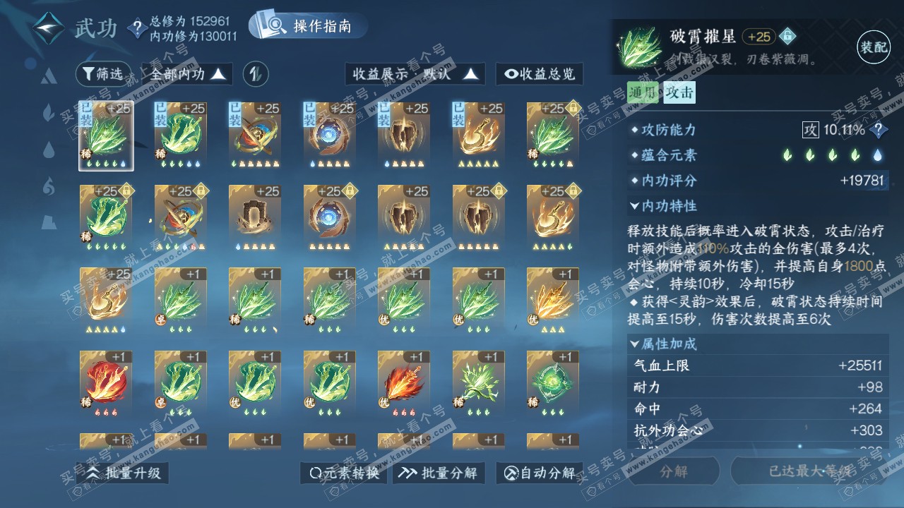NSH321689逆水寒手游账号详情图18 NSH321689逆水寒手游账号详情图18