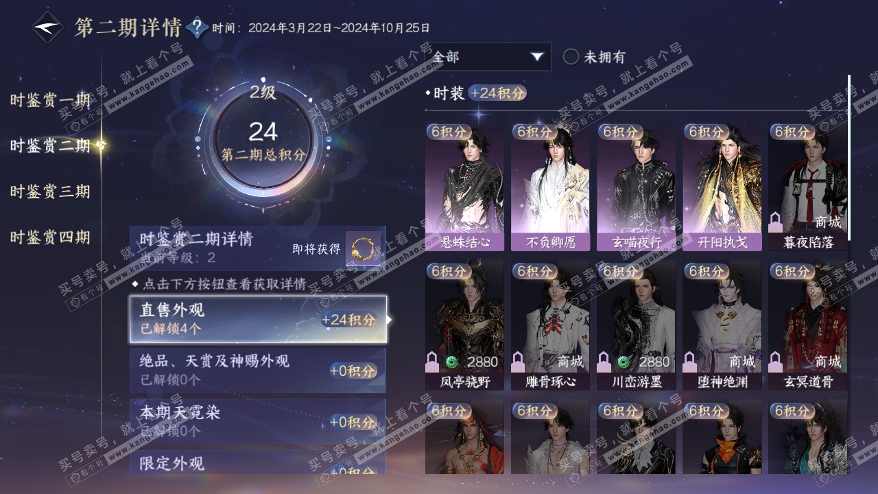 NSH321689逆水寒手游账号详情图12 NSH321689逆水寒手游账号详情图12