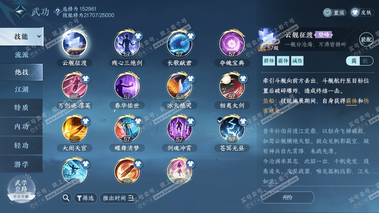 NSH321689逆水寒手游账号详情图15 NSH321689逆水寒手游账号详情图15