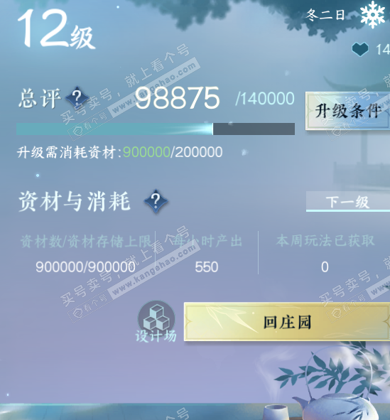 NSH321689逆水寒手游账号详情图27 NSH321689逆水寒手游账号详情图27
