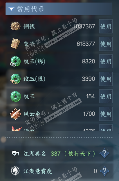 NSH321690逆水寒手游账号详情图6