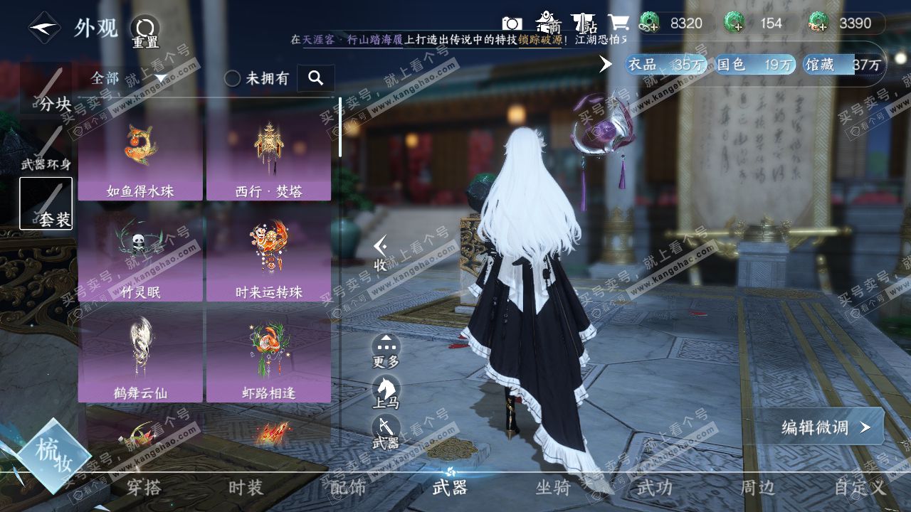 NSH321690逆水寒手游账号详情图8