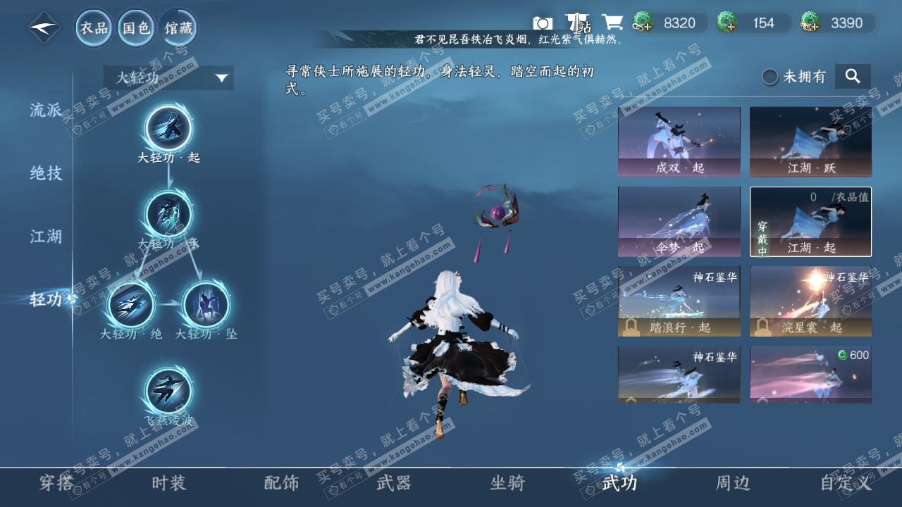 NSH321690逆水寒手游账号详情图10