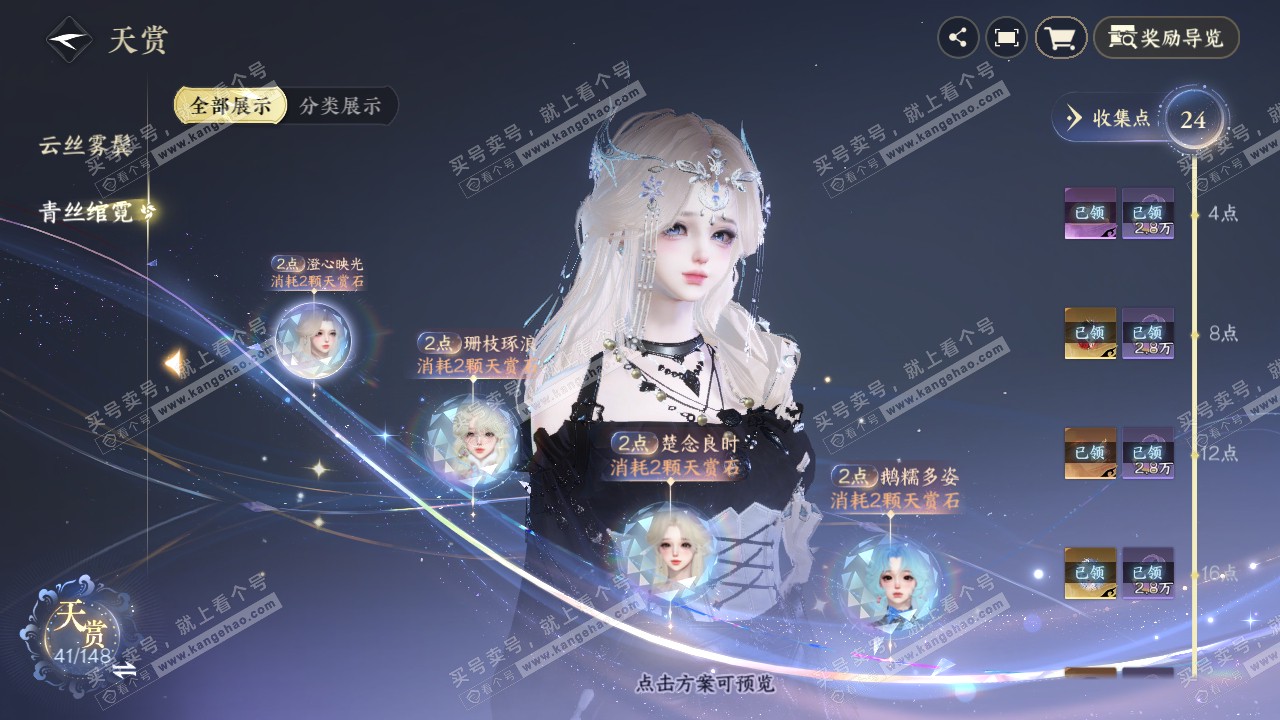 NSH321690逆水寒手游账号详情图15