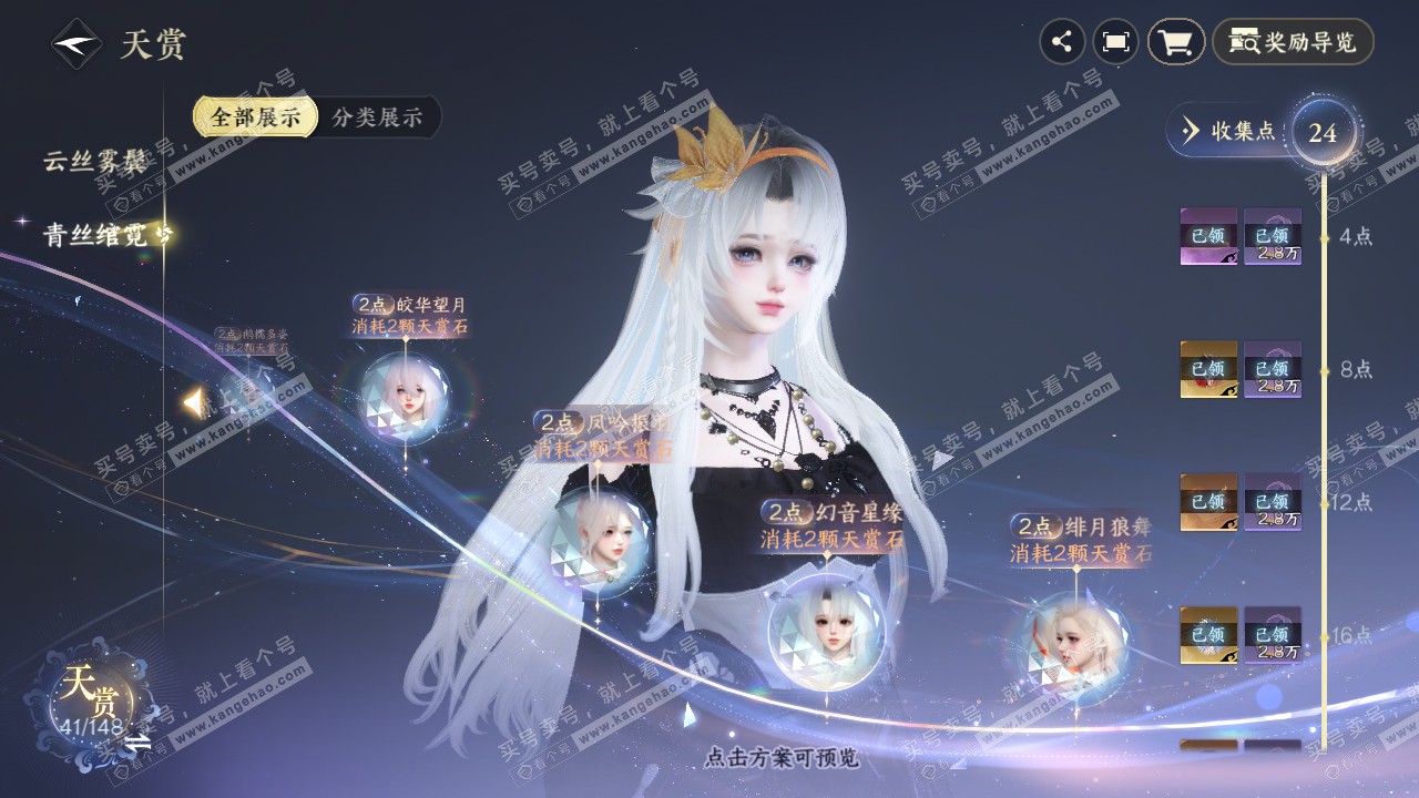 NSH321690逆水寒手游账号详情图21