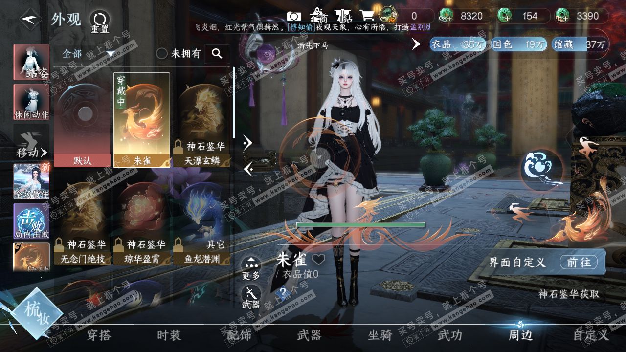 NSH321690逆水寒手游账号详情图11