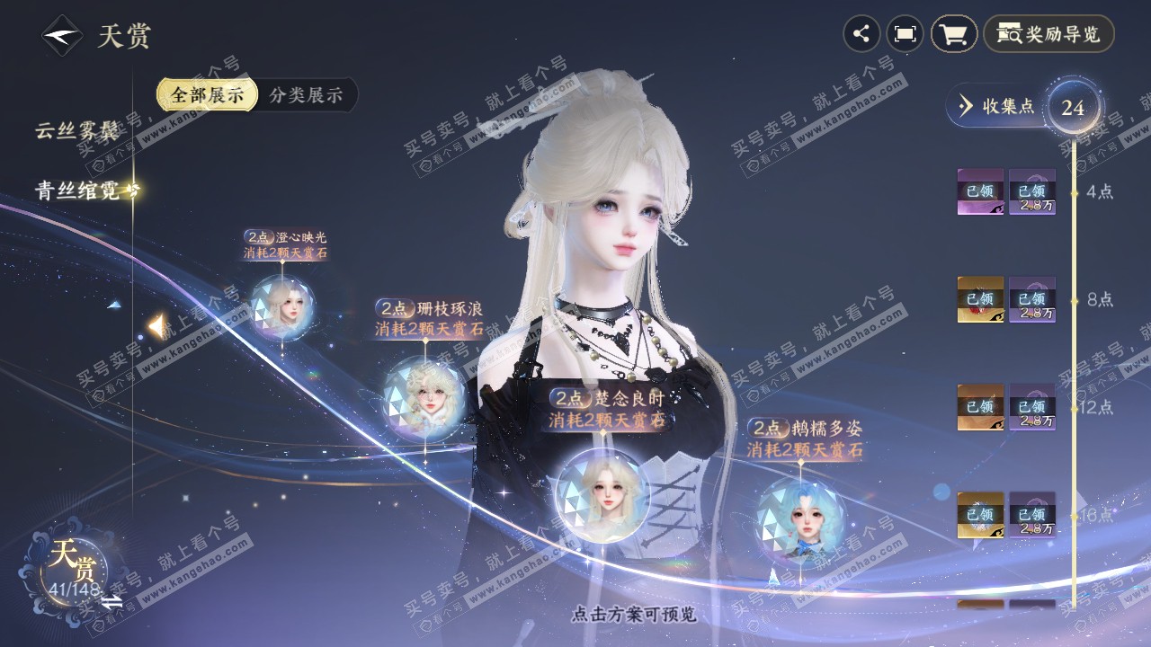NSH321690逆水寒手游账号详情图17