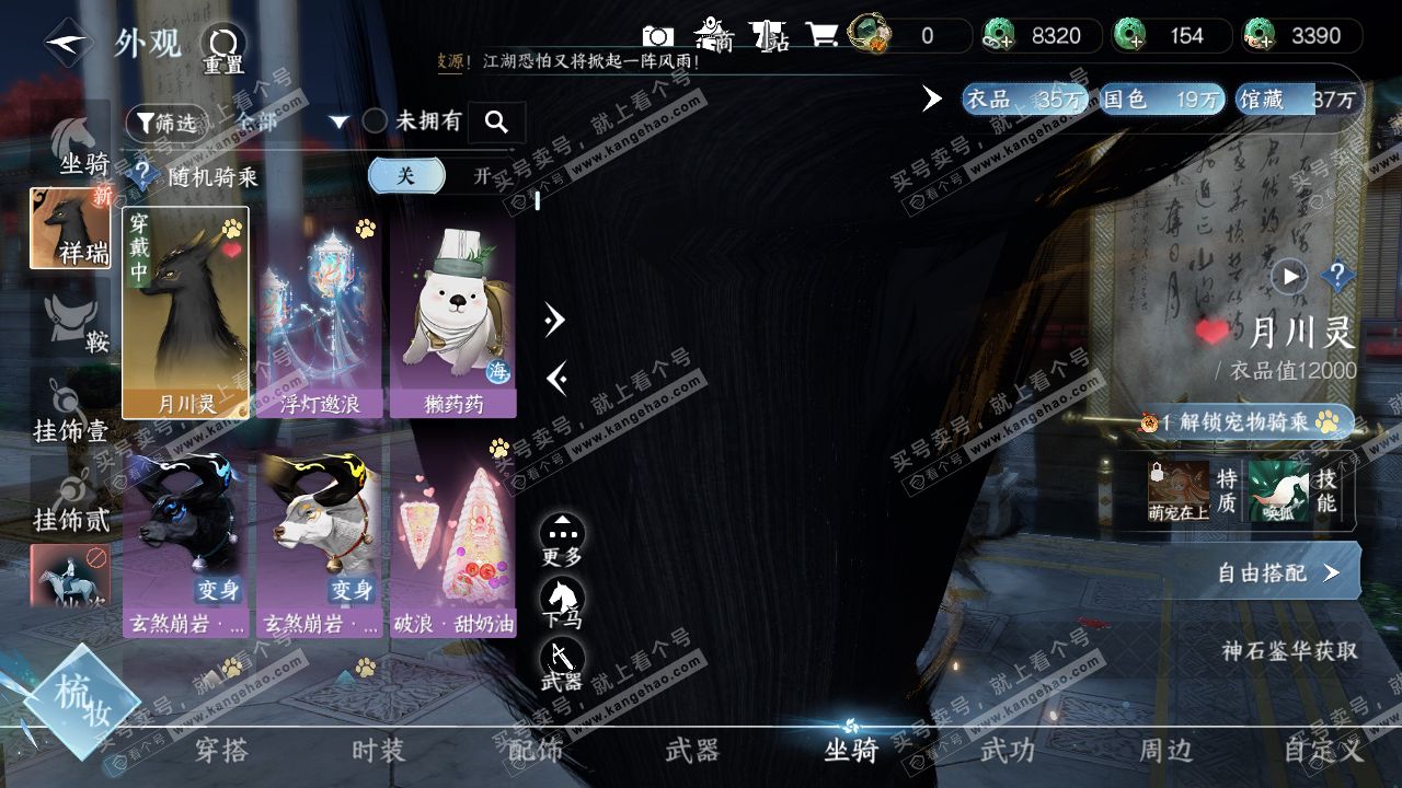 NSH321690逆水寒手游账号详情图9