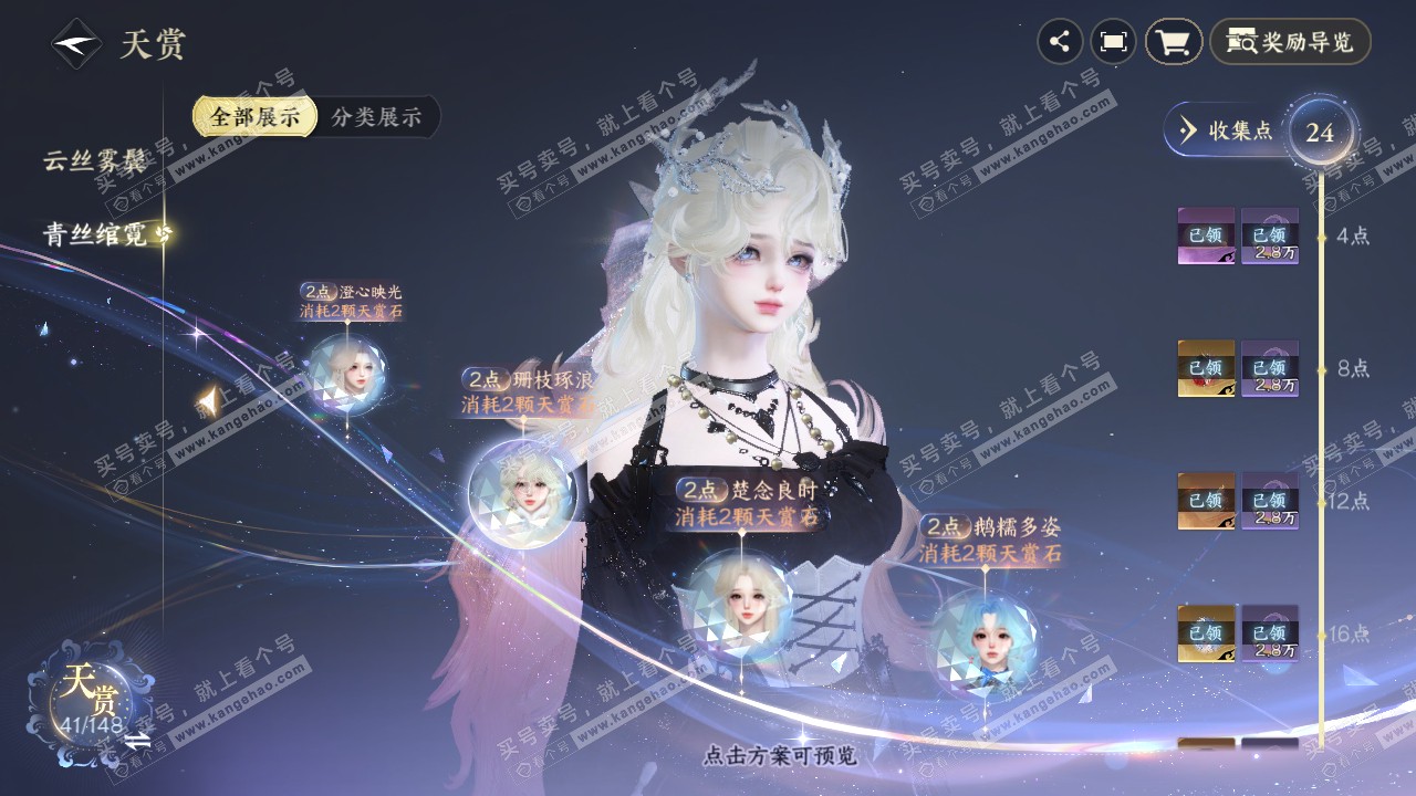 NSH321690逆水寒手游账号详情图16