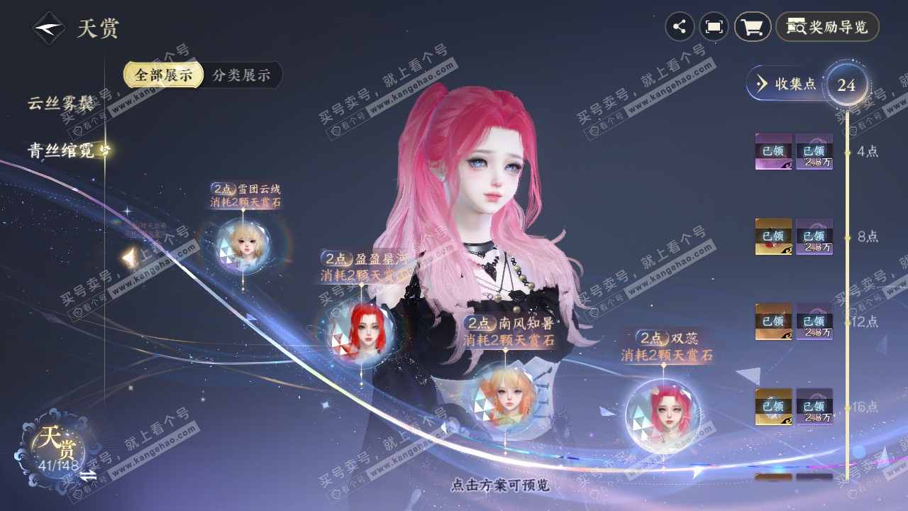 NSH321690逆水寒手游账号详情图26