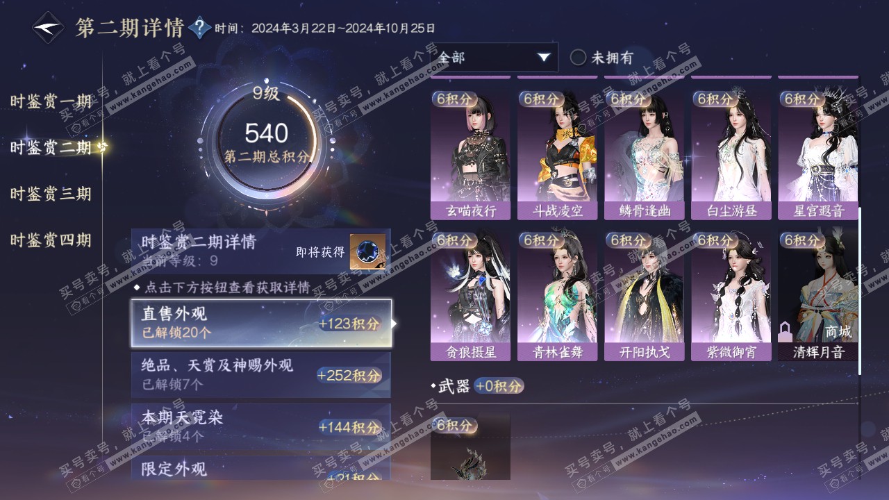 NSH321690逆水寒手游账号详情图30
