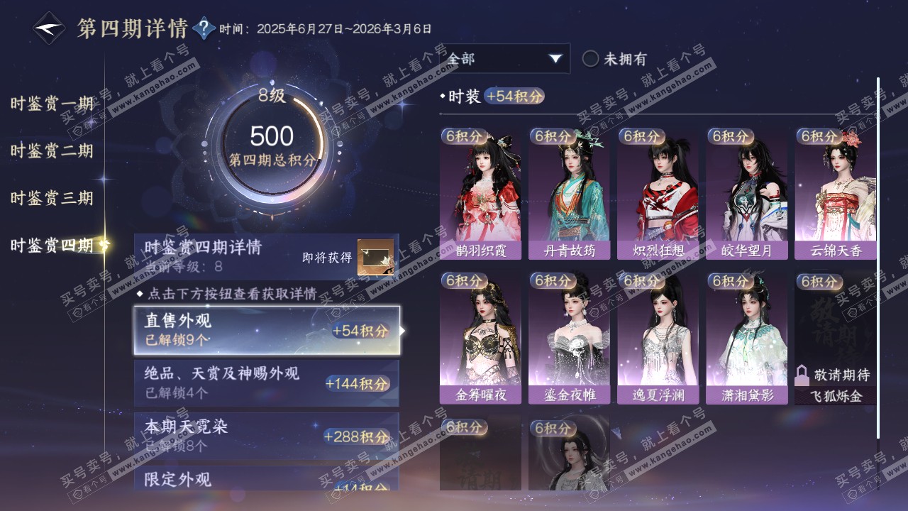 NSH321690逆水寒手游账号详情图34