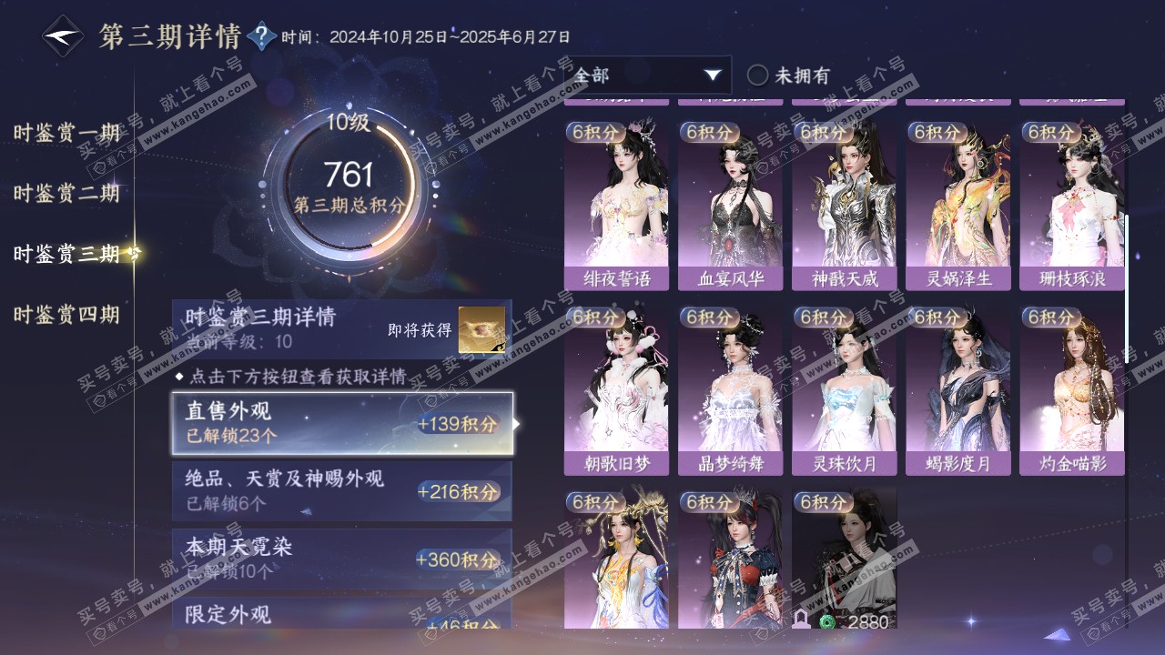 NSH321690逆水寒手游账号详情图32