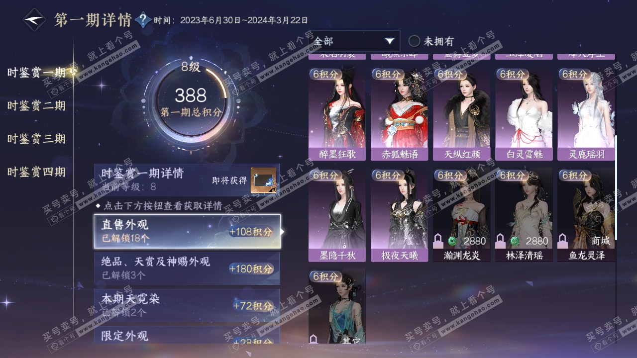 NSH321690逆水寒手游账号详情图28