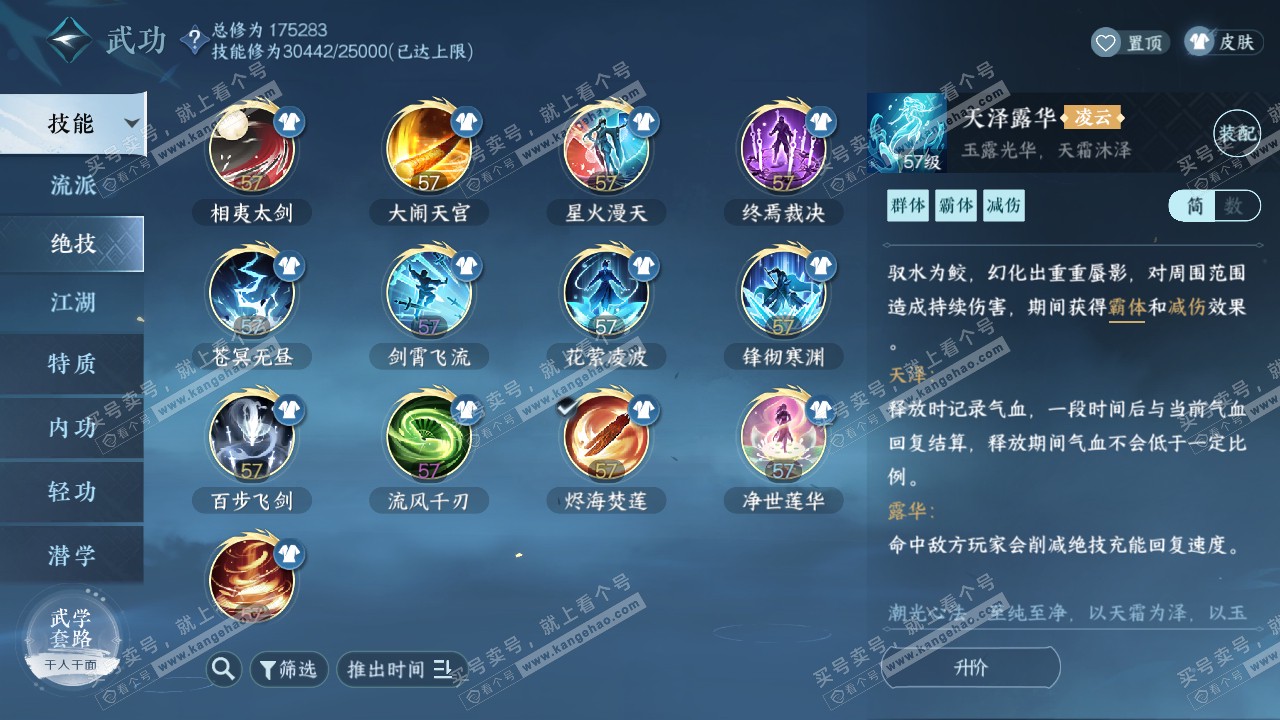 NSH321690逆水寒手游账号详情图36