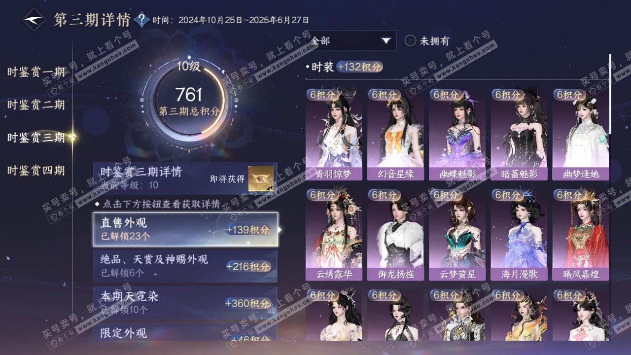NSH321690逆水寒手游账号详情图31
