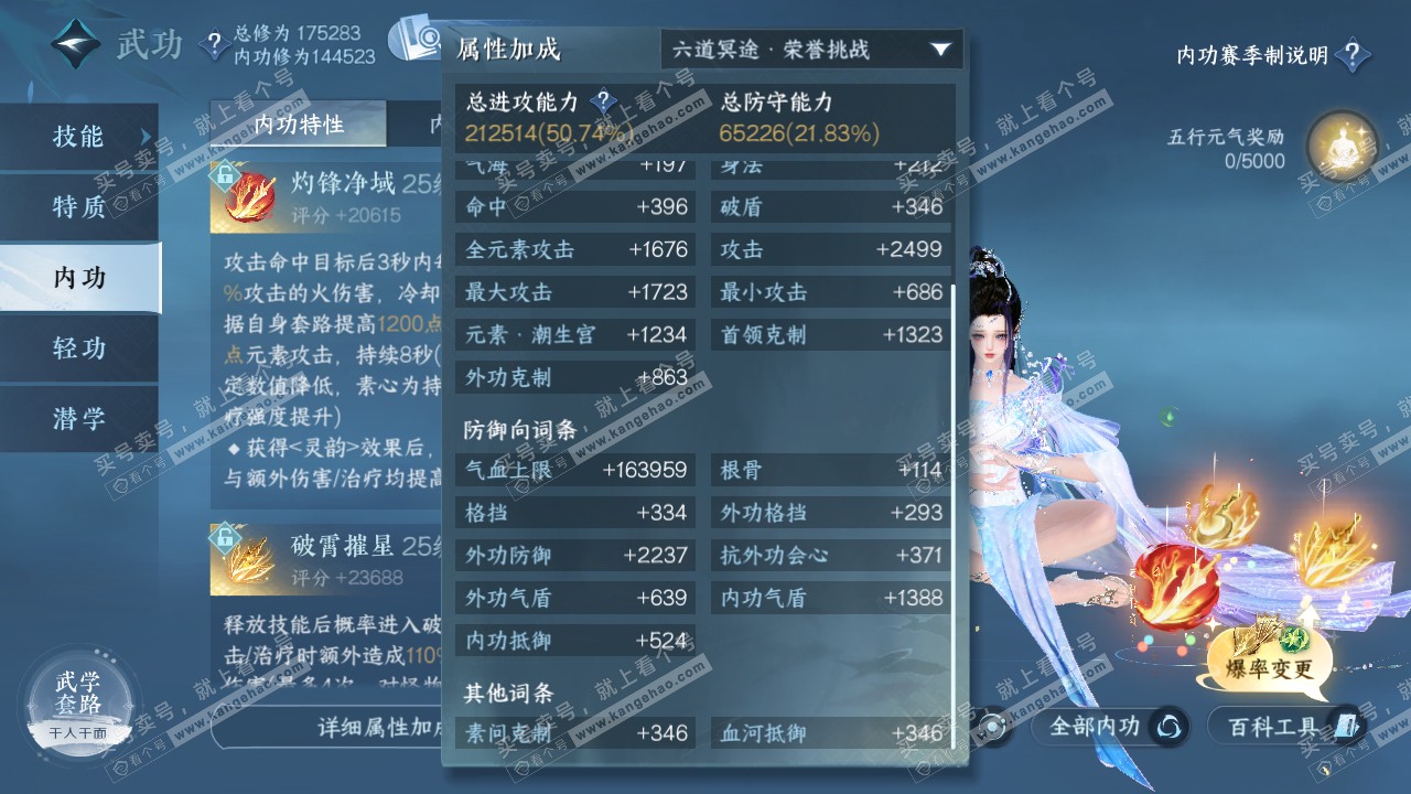 NSH321690逆水寒手游账号详情图38