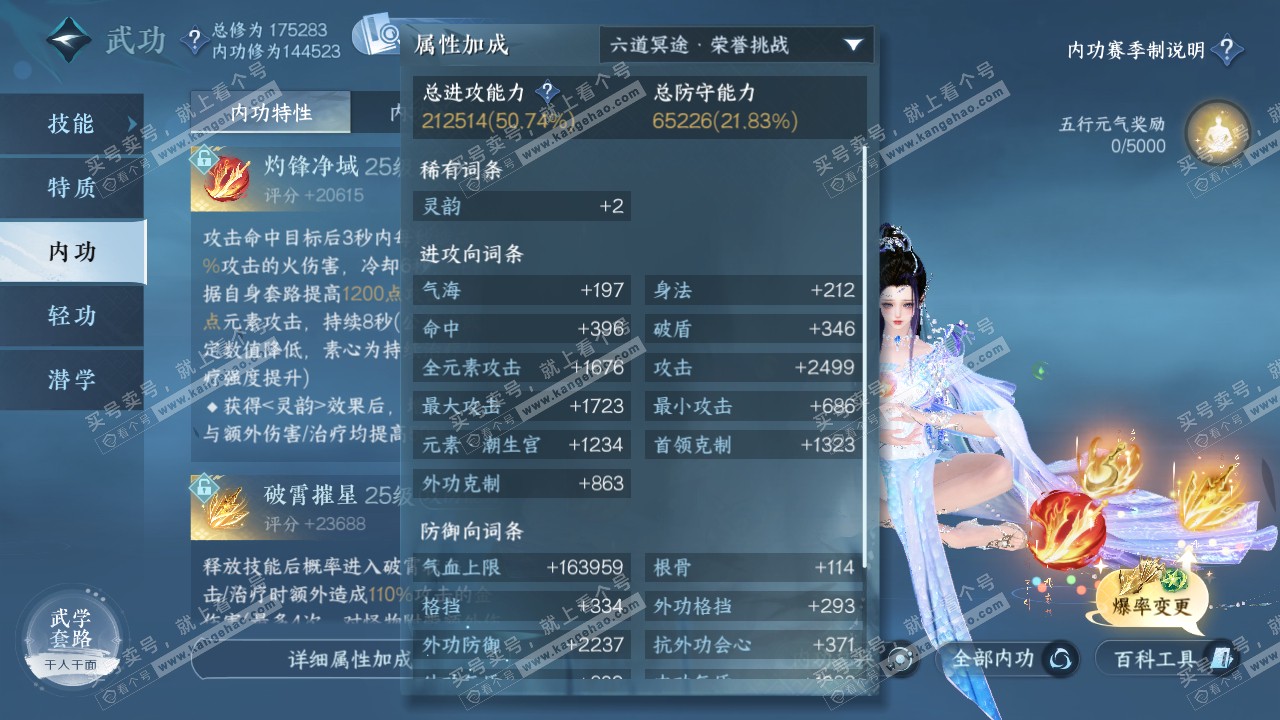 NSH321690逆水寒手游账号详情图37