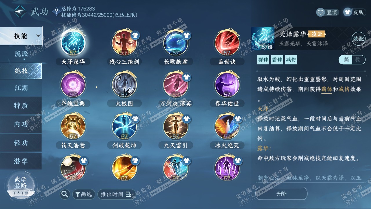 NSH321690逆水寒手游账号详情图35
