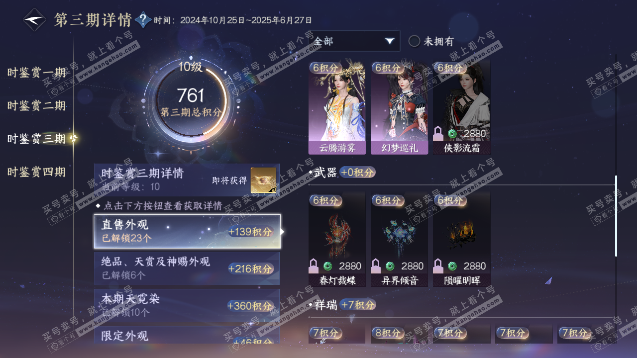 NSH321690逆水寒手游账号详情图33