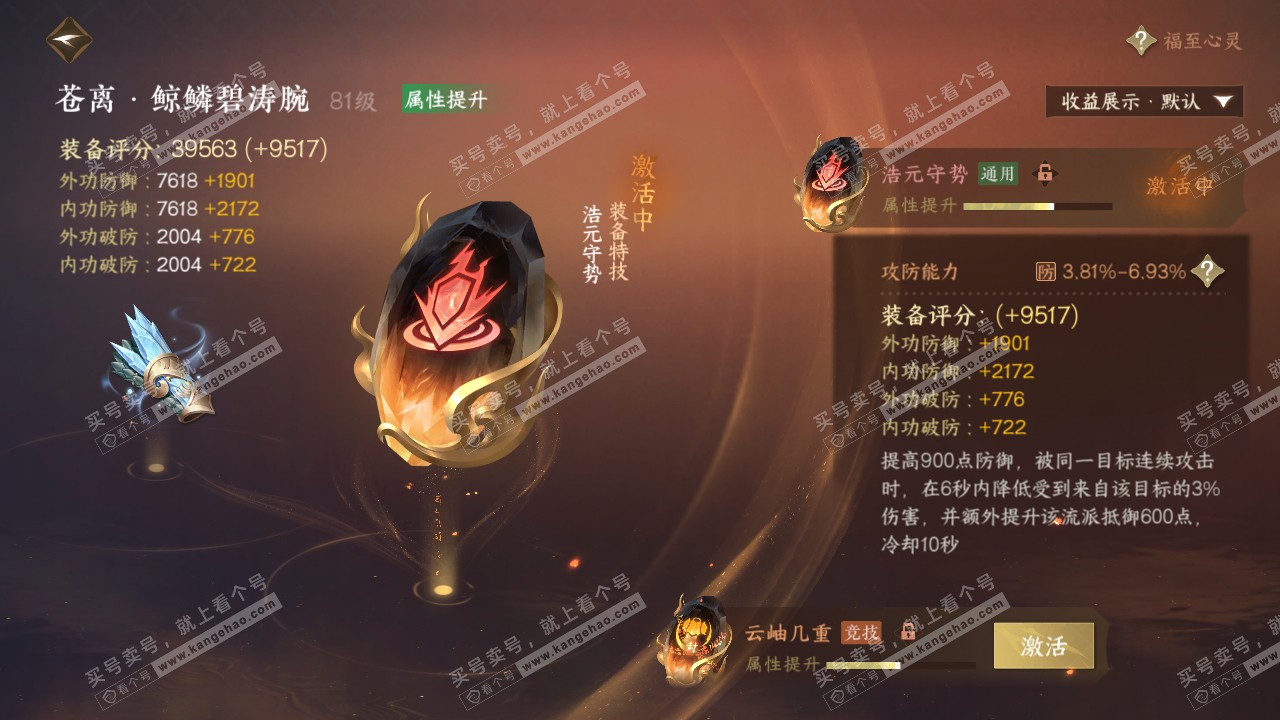 NSH321690逆水寒手游账号详情图45