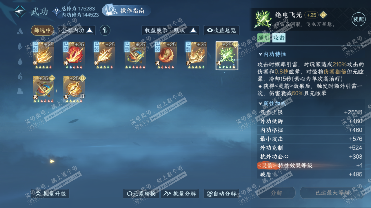 NSH321690逆水寒手游账号详情图41