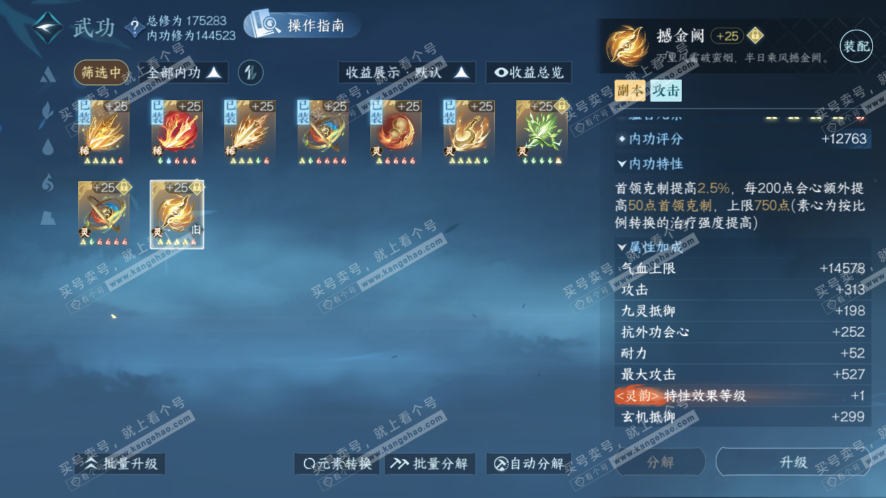 NSH321690逆水寒手游账号详情图43