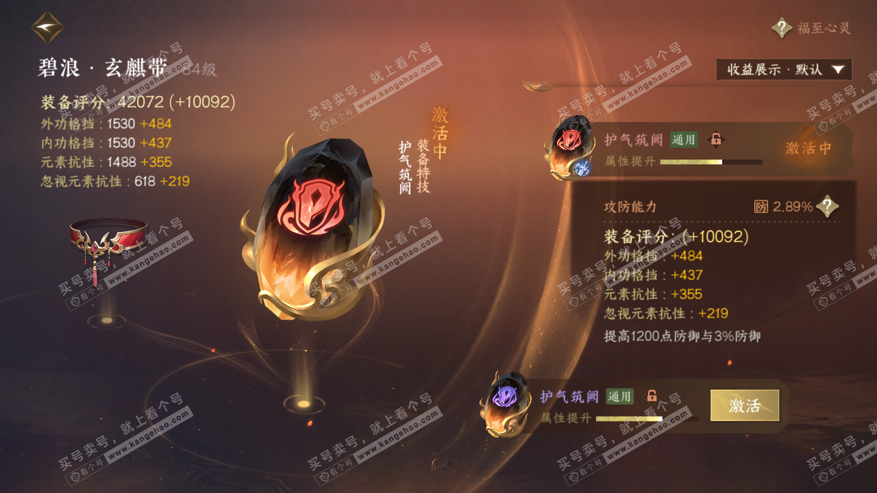 NSH321690逆水寒手游账号详情图47