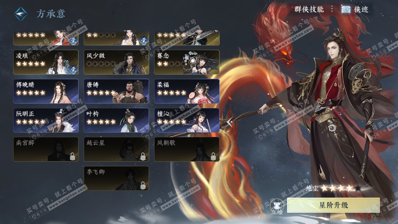 NSH321690逆水寒手游账号详情图51