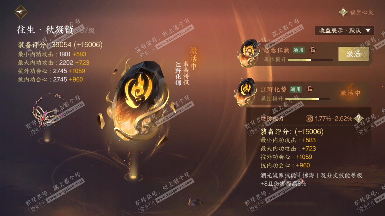 NSH321690逆水寒手游账号详情图49