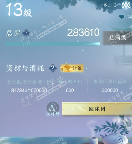 NSH321690逆水寒手游账号详情图52