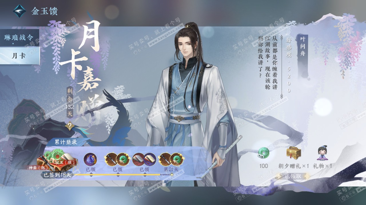NSH321690逆水寒手游账号详情图53