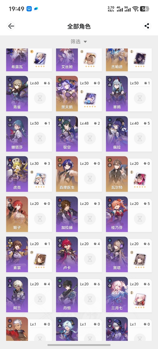 星穹铁道账号mihoyo服17个金