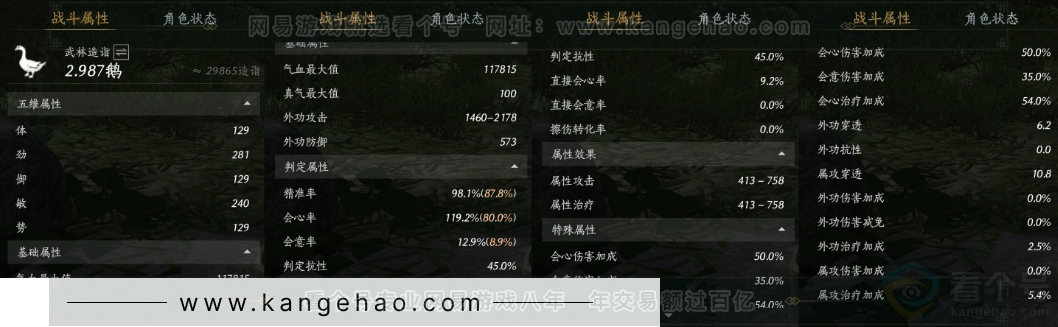 YYS31875燕云十六声账号详情图25