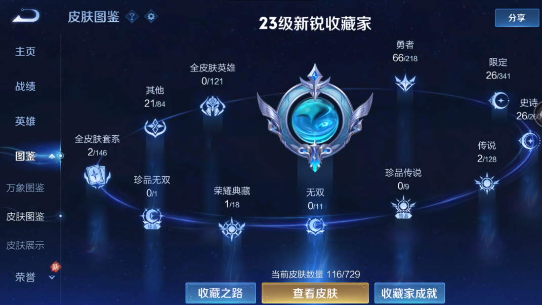 WZ3256907王者荣耀账号详情图6 WZ3256907王者荣耀账号详情图6