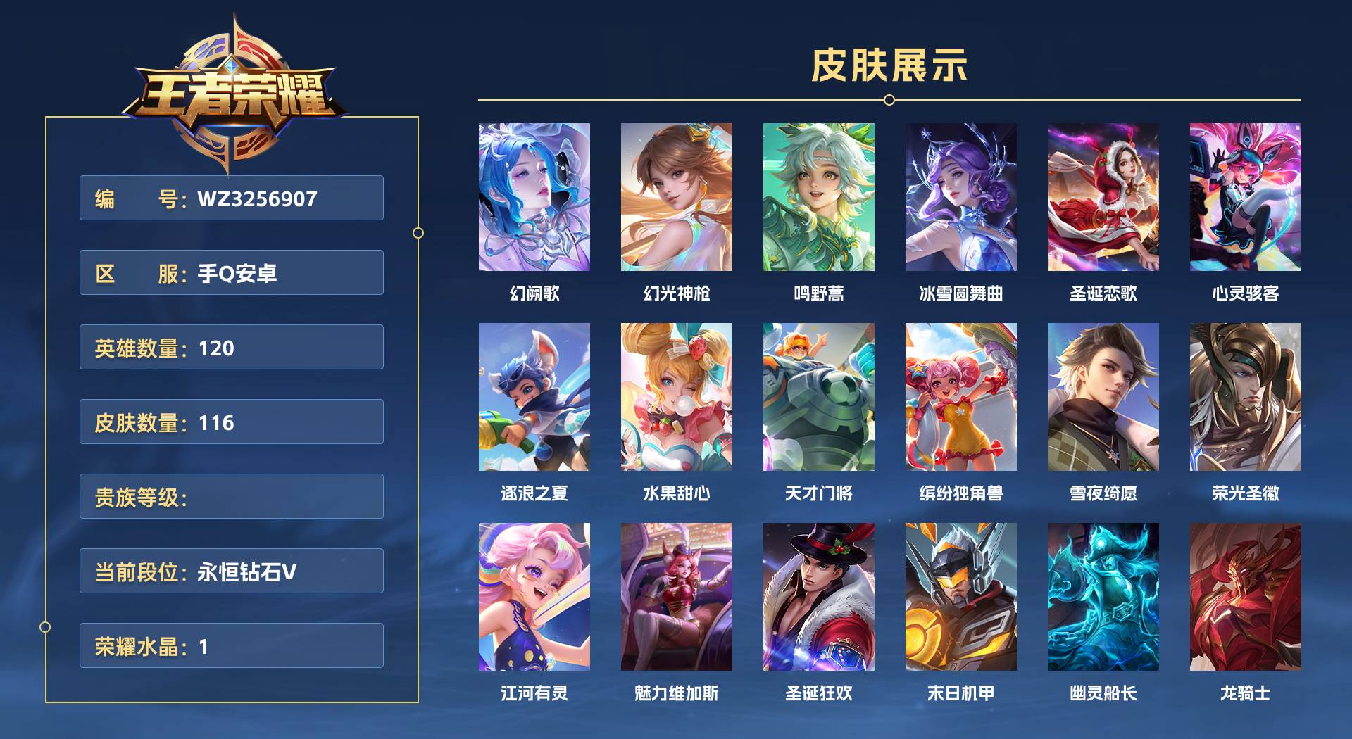 WZ3256907王者荣耀账号详情图1 WZ3256907王者荣耀账号详情图1