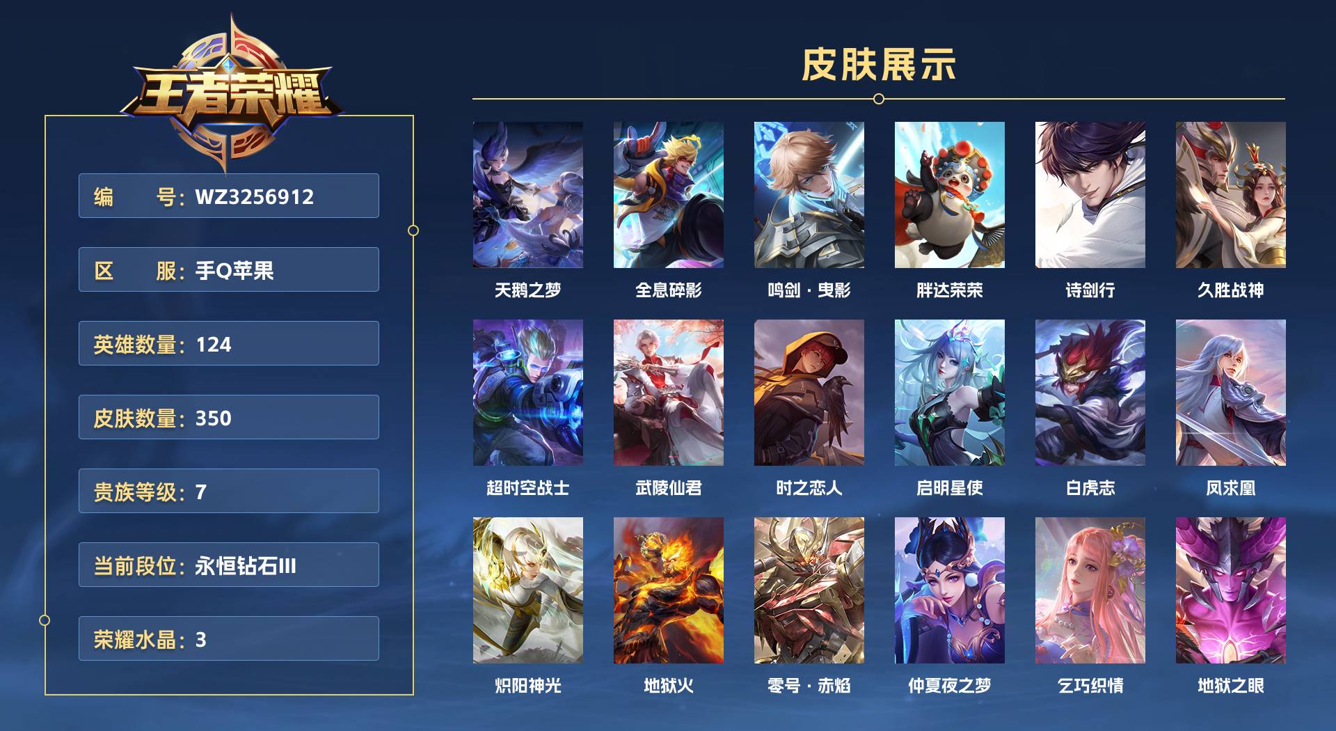 WZ3256912王者荣耀账号详情图1 WZ3256912王者荣耀账号详情图1