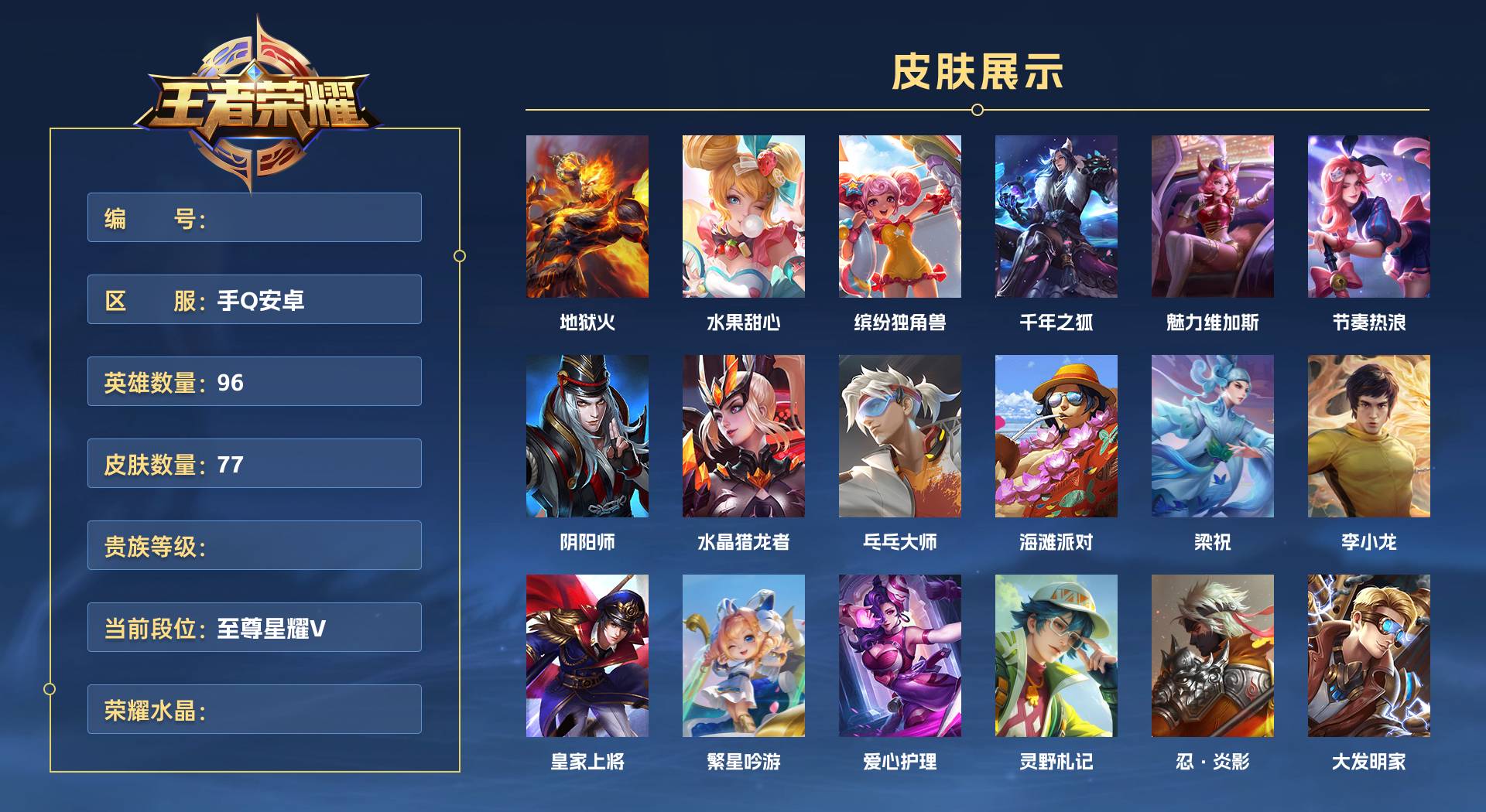 WZ3257015王者荣耀账号详情图1 WZ3257015王者荣耀账号详情图1
