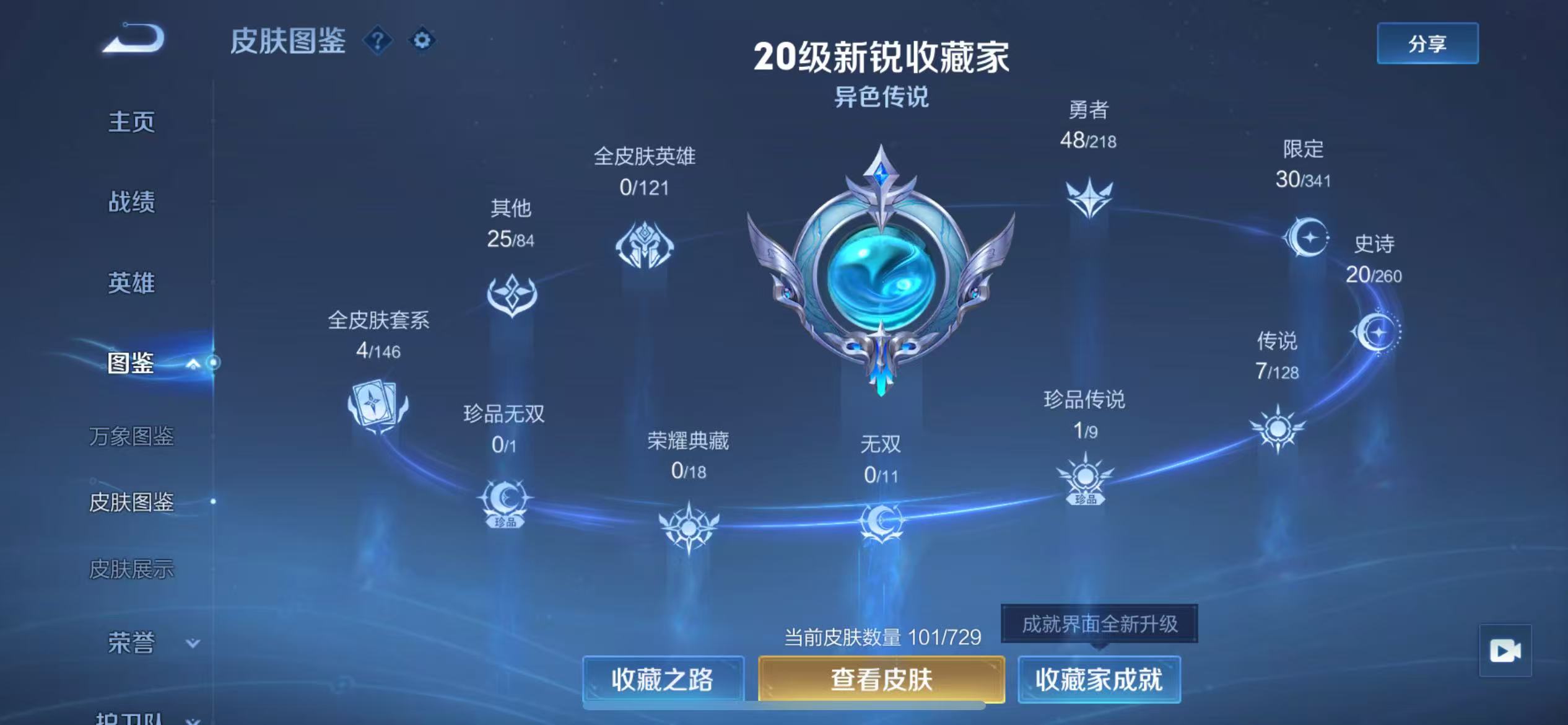 WZ3256804王者荣耀账号详情图6 WZ3256804王者荣耀账号详情图6