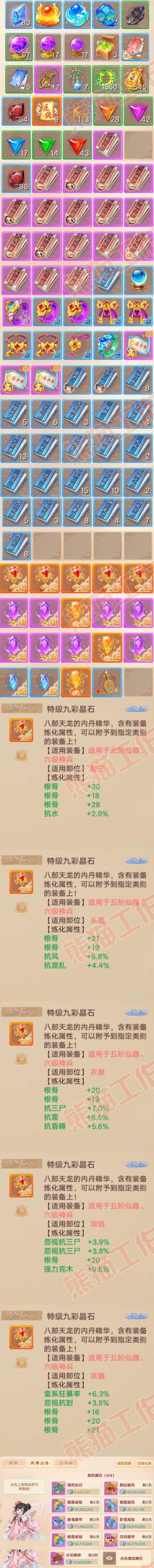 76796大话西游账号详情图9 76796大话西游账号详情图9