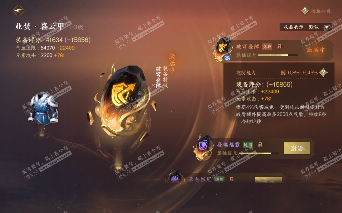 NSH321692逆水寒手游账号详情图44 NSH321692逆水寒手游账号详情图44