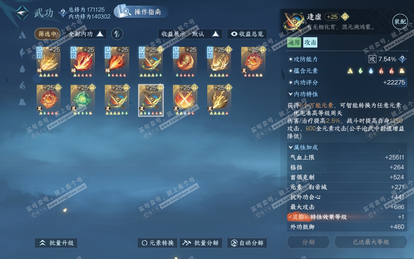 NSH321692逆水寒手游账号详情图55 NSH321692逆水寒手游账号详情图55