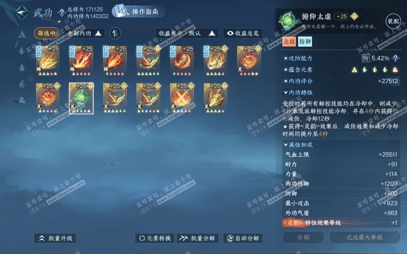 NSH321692逆水寒手游账号详情图53 NSH321692逆水寒手游账号详情图53