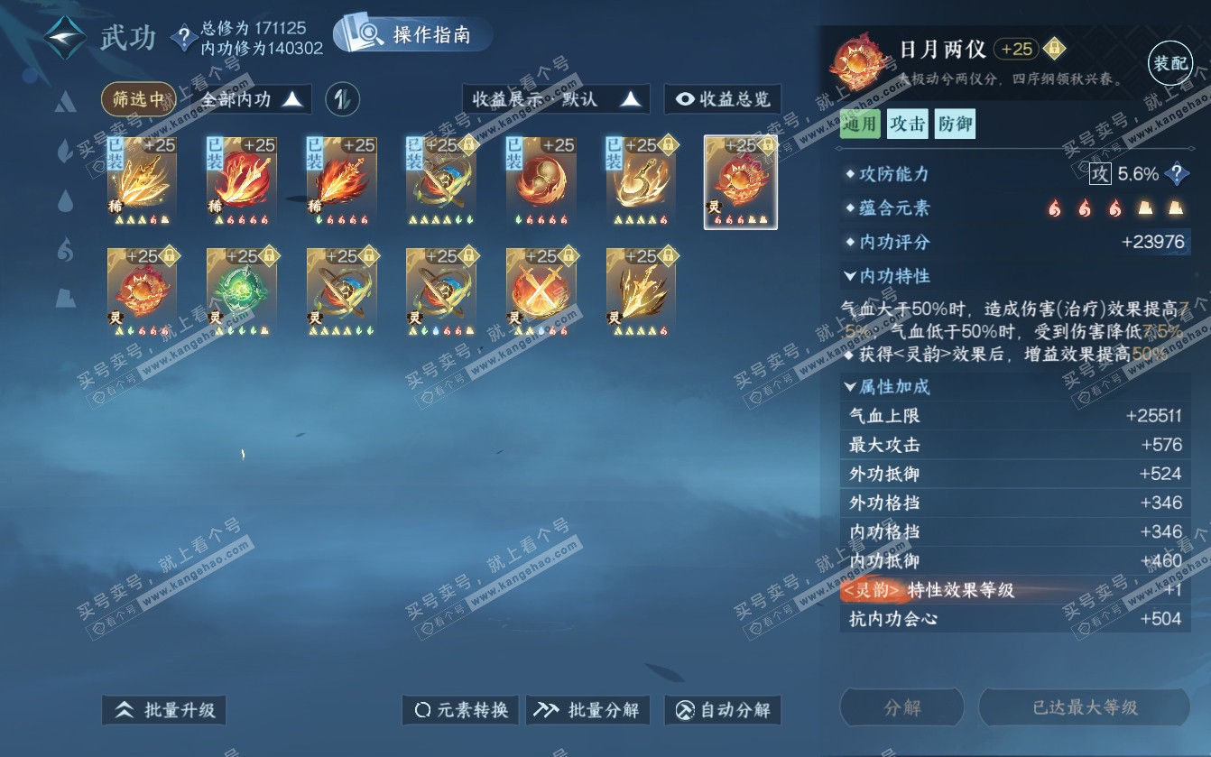 NSH321692逆水寒手游账号详情图51 NSH321692逆水寒手游账号详情图51